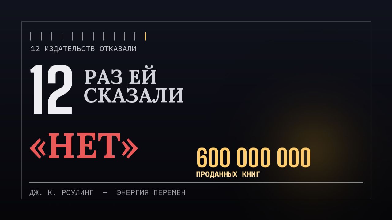 Ей отказали 12 раз. Она стала самой богатой писательницей в мире