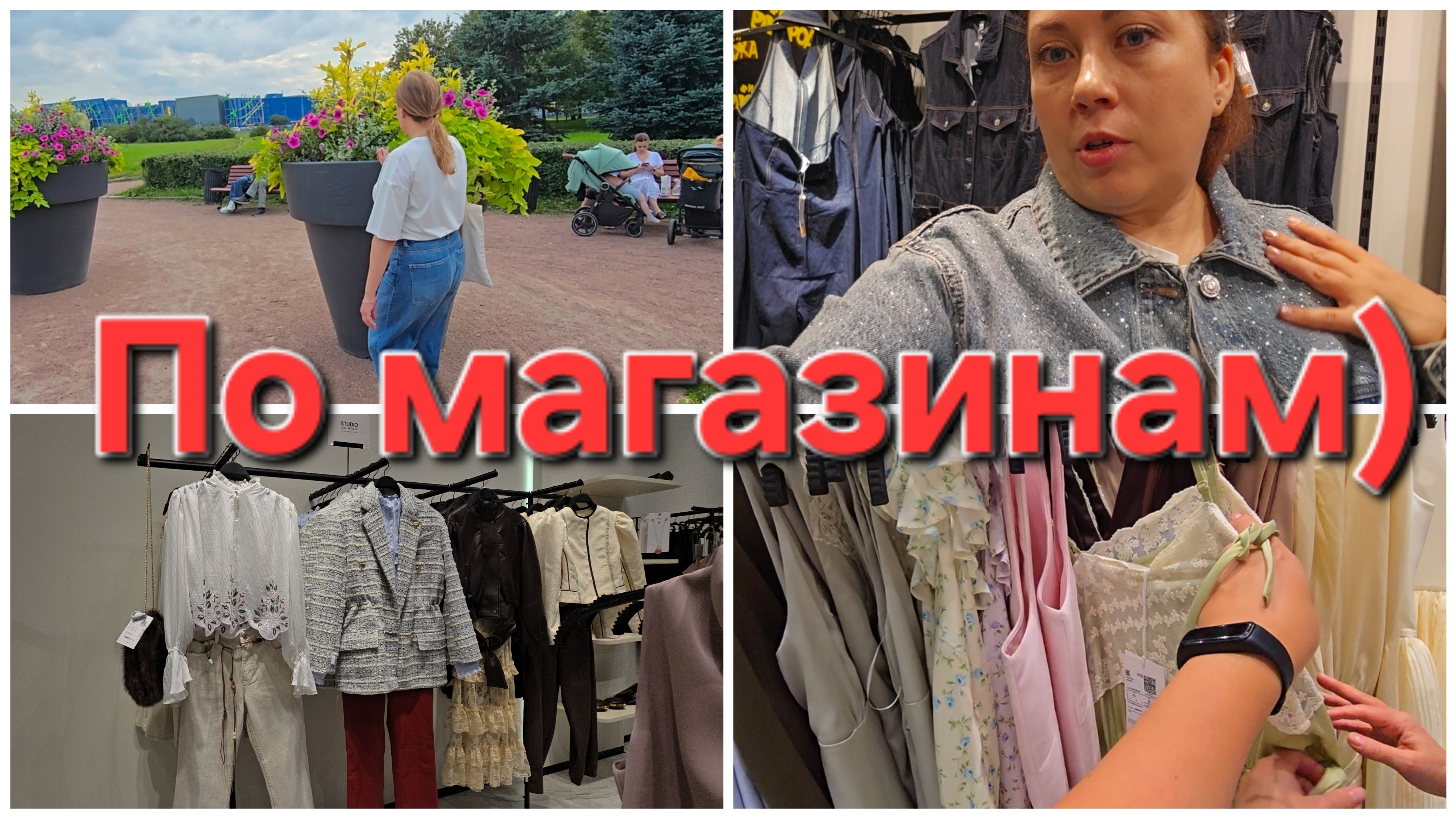 06-08-2026 С сестрой по магазинам за самым необходимым )