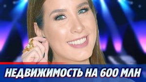 У Кети Топурии нашли недвижимость более чем 600 миллионов ★ Новости Шоу-Бизнеса