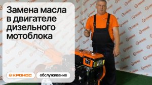 Замена масла в двигателе дизельного мотоблока