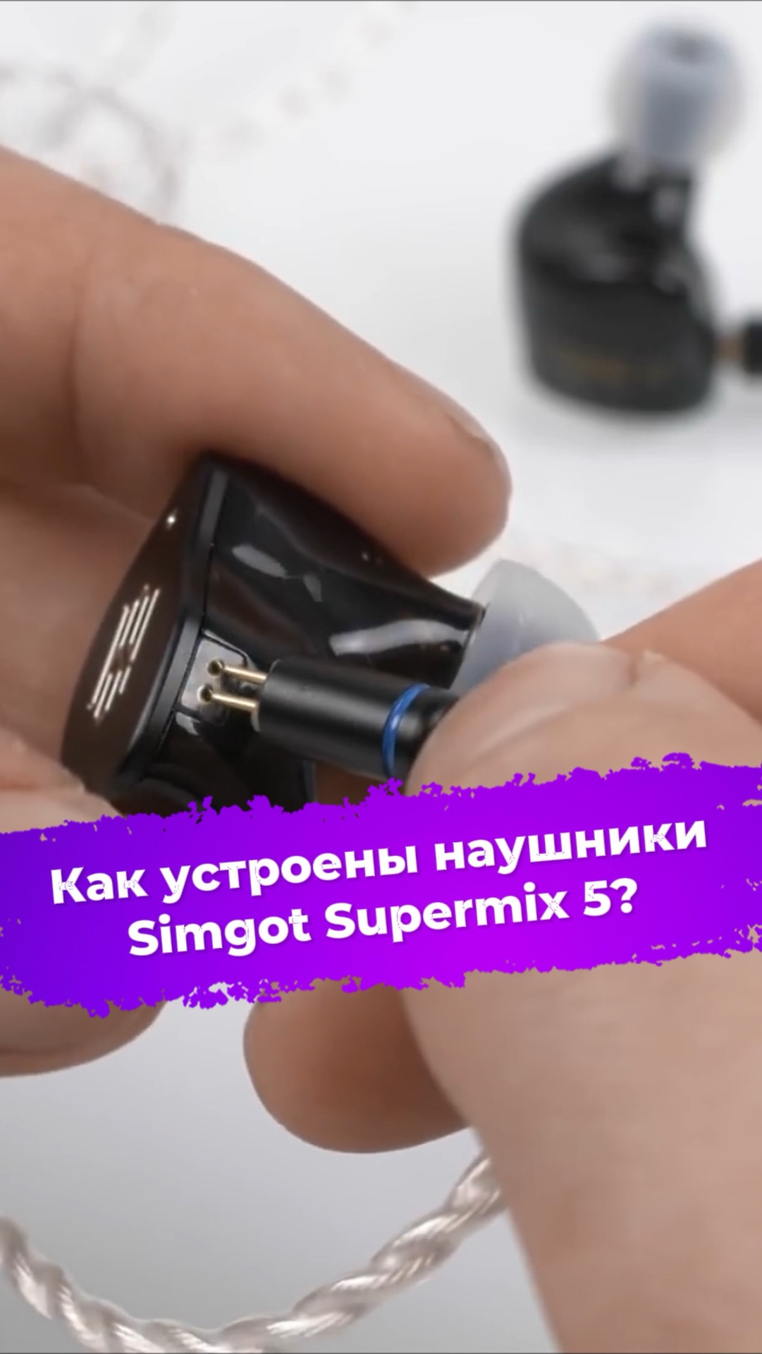 Как устроены наушники Simgot Supermix 5? #ixbt #prosound #simgot #наушники #аудиофил