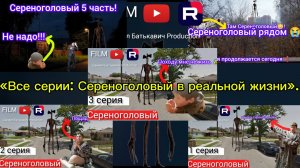 «Сереноголовый: все серии 1–5 подряд. Смотри, пока не удалили! 😱»