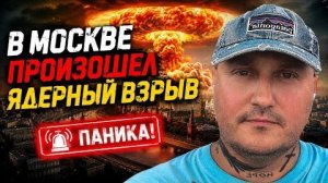 На секретном заводе в Подмосковье произошёл ядерный удар