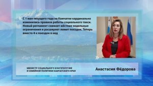 • ЦИТАТА • АНАСТАСИЯ ФЁДОРОВА • ПРАВИЛА РАБОТЫ СОЦИАЛЬНОГО ТАКСИ