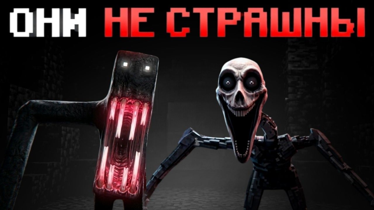 У Хоррор Модов есть ПРОБЛЕМА