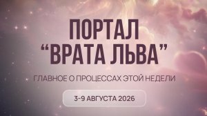 ГЛАВНОЕ О ПОРТАЛЕ ЛЬВА