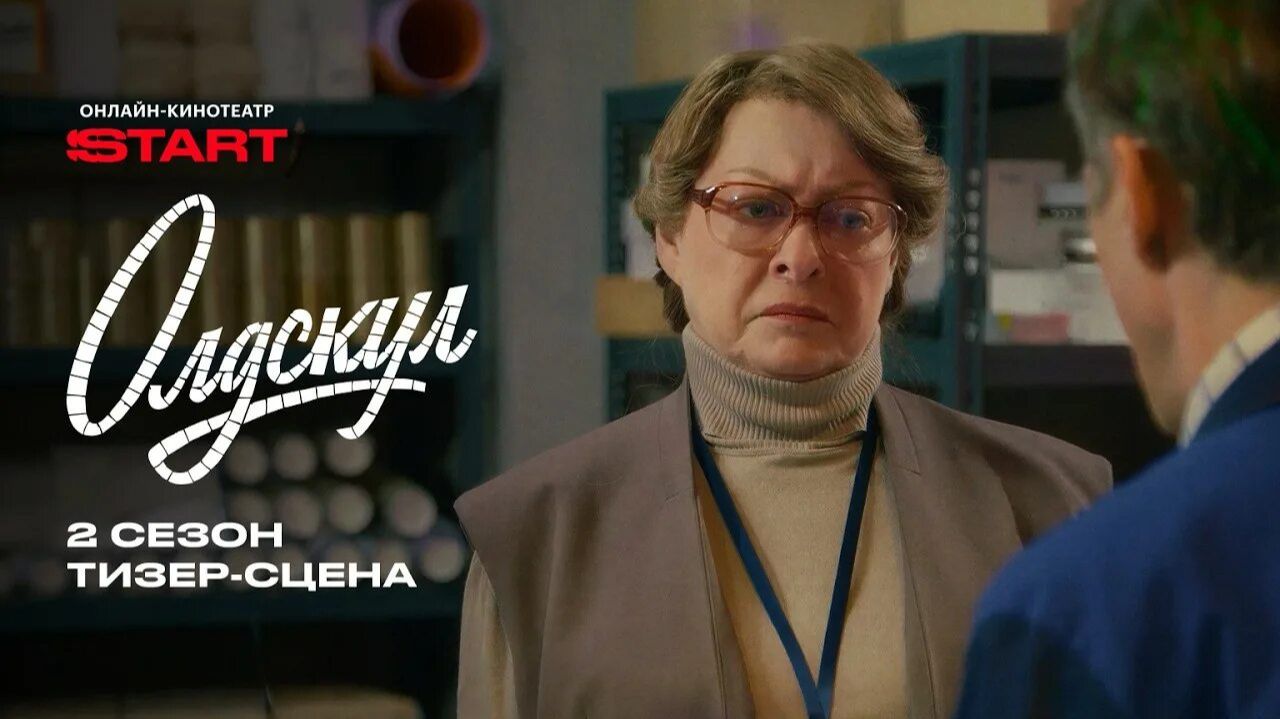 Олдскул 2 Тизер-сцена  Смотрите осенью на @START_SHOWS 