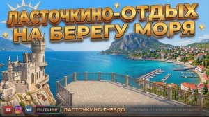Прогулка на лошадях,поездка в Ялту!