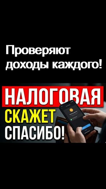 Контроль доходов: Чего ждать людям?