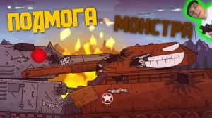 Подмога. Ратте VS Гусь - Реакция на Bimmer - мультики про танки геранд теории сюжет разбор !?