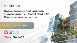 Формирование ВIM-каталога производителя в Model Studio CS Строительные решения