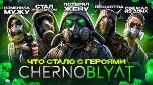 Что СТАЛО с героями CHERNOBYLITE - История ВСЕХ персонажей ЧЕРНОБЫЛИТ