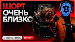 🧠 БИТКОИН: ШОРТОВАЯ АНОМАЛИЯ УЖЕ БЛИЗКО — ПОЧЕМУ ЛОНГИ С ТЕКУЩИХ Я ДАЖЕ НЕ РАССМАТРИВАЮ? | 07.08