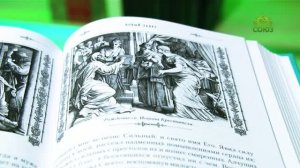 У книжной полки. Библия для семейного чтения