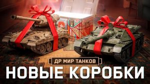 Мир танков. Пляжный сезон и проект Орбита-2! День рождения танков!