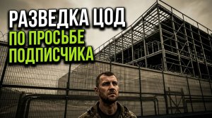 ЦОД S1: Честный обзор по просьбе подписчика.