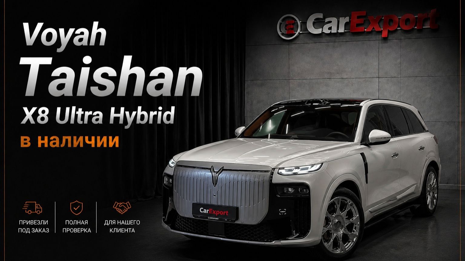 Обзор Voyah Taishan X8  | Авто в наличии | Voyah Taishan X8