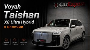 Обзор Voyah Taishan X8  | Авто в наличии | Voyah Taishan X8