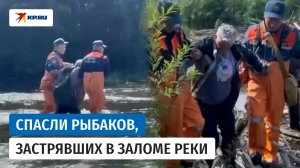 Спасли рыбаков - пенсионеров, застрявших в заторе из деревьев на реке