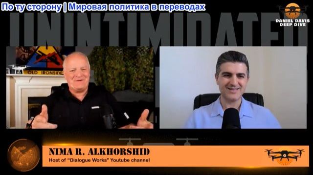 Дэниел Дэвис - Нима Альхоршид