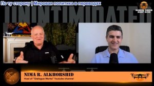 Дэниел Дэвис - Нима Альхоршид