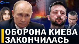 Киев под возд. контролем России без Западного ПВО! Мендель топит Зеленского! НОВОСТИ СЕГОДНЯ