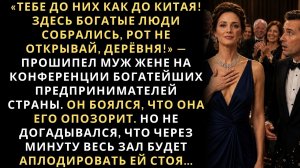 Истории из жизни/Муж взял жену на вечер и боялся, что она его опозорит/Аудиорассказы жизненные