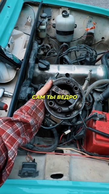ВЫКИНЬ ЭТО ВЕДРО