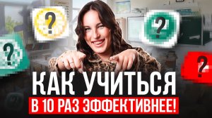 6 ЛАЙФХАКОВ для УСПЕШНОЙ учебы / Подготовка к ОГЭ по математике 2027