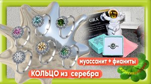 КОЛЬЦО из серебра Арт: ALI1287910719 с муассанитом и фианитами