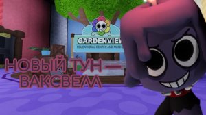 НОВЫЙ ТУН В МИРЕ ДЕНДИ — ВАКСВЕЛЛ!  Dandy's world