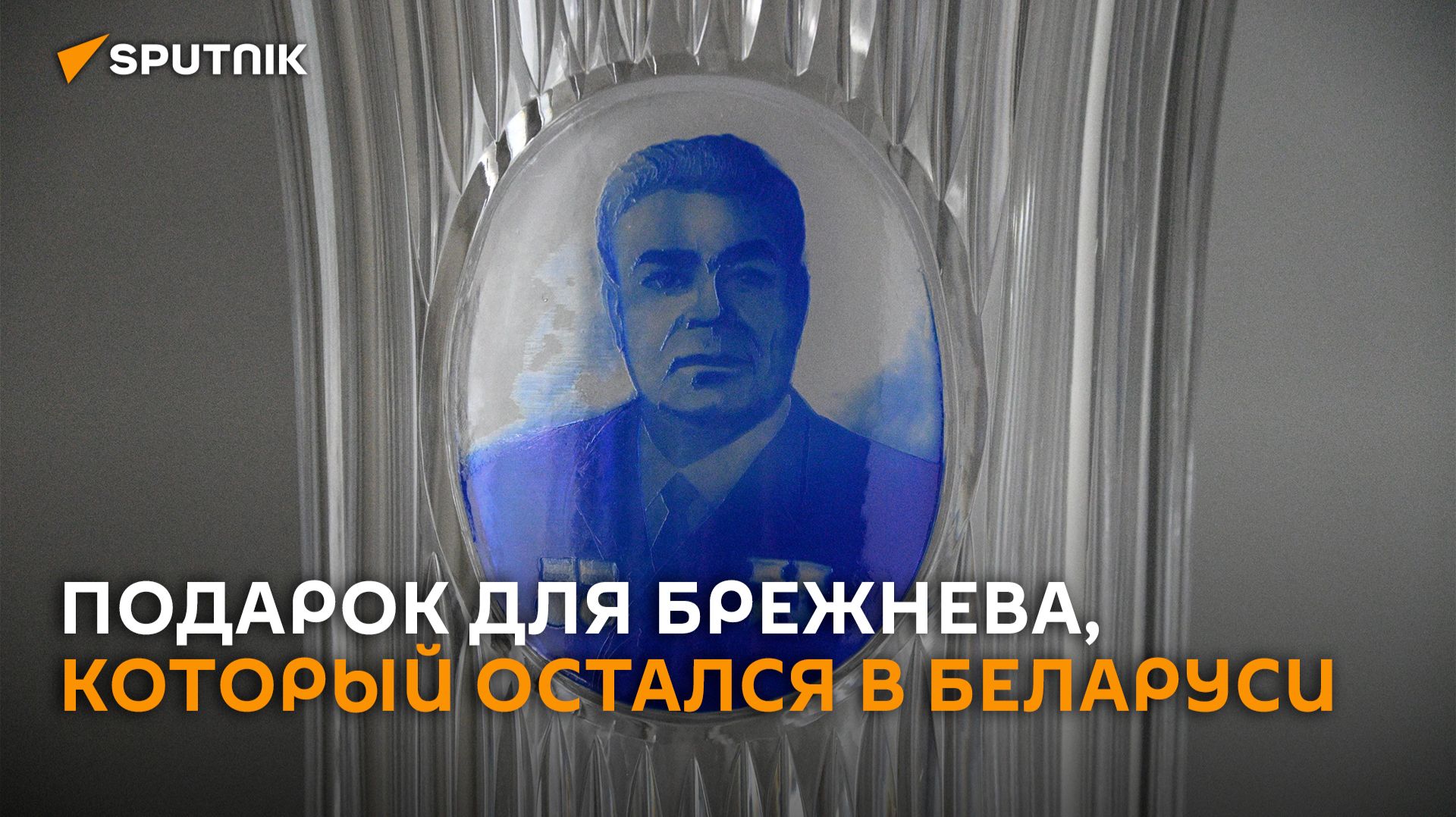 Как Брежнев "остался" на "Немане" в конце 70-х