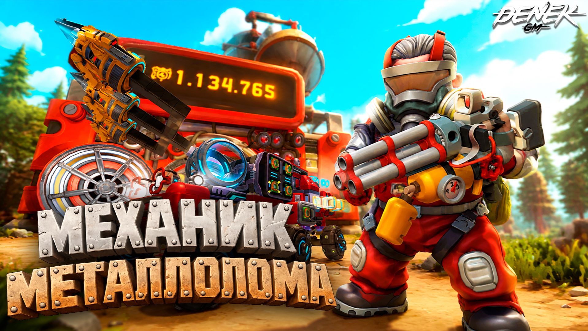 ФИНАЛ SCRAP MECHANIC! Последние шаги выживания #9
