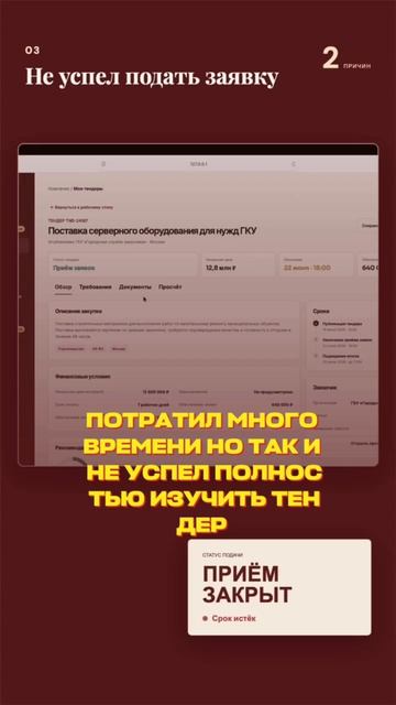 Tendeks 5 самых распространенных причин для отклонения заявки