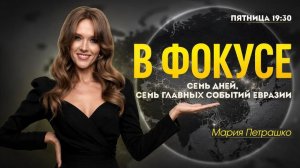 В ФОКУСЕ: Мемные выборы в Венгрии. Что талибы научат сеять молдован? Узбеки осваивают космос|7.08.26