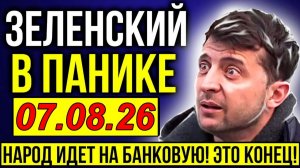 ПРЯМО СЕЙЧАС: ЖЕСТКИЙ ПРИЛЁТ по ЗЕЛЕНСКОМУ из ВАШИНГТОНА - УТРЕННИЙ ВЫПУСК НОВОСТЕЙ