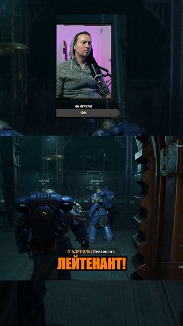 Капитан что-то скрывает! Драма в сюжете Space Marine 2