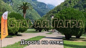 Идём на пляж с отеля