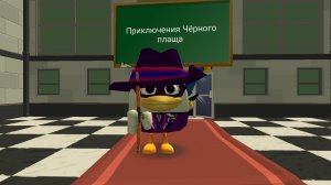 Приключения Чёрного плаща