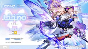 Arknights: Endfield 1.4: демонстрация оперативника: Лиино