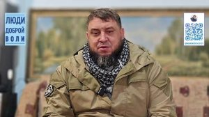 Люди доброй воли