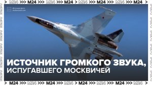 Эксперт рассказал, какой громкий звук слышали москвичи 7 августа - Москва 24