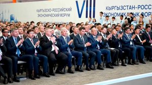 На Кыргызско-Российском экономическом форуме подписаны соглашения на $850 млн