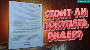 Обзор PocketBook InkPad One. Крутой ридер-блокнот менее чем за 30 тысяч рублей