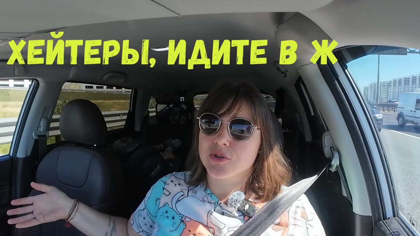 ОТВЕТ ХЕЙТЕРАМ- ПРЕЖДЕ, ЧЕМ ЧТО-ТО ПИСАТЬ, ПОДУМАЙ!