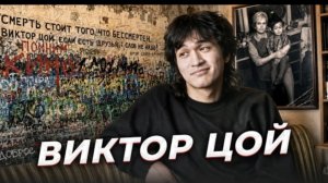 «Летнее солнцестояние» Виктор Цой.
