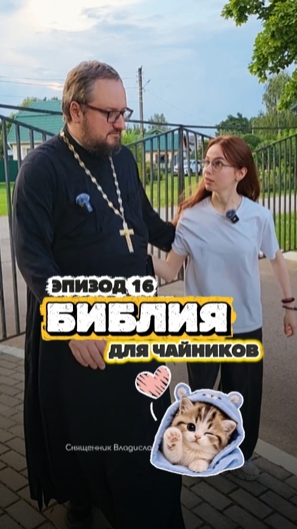 #библиядлячайников от Берегового  #православие #религия #христианство #библия