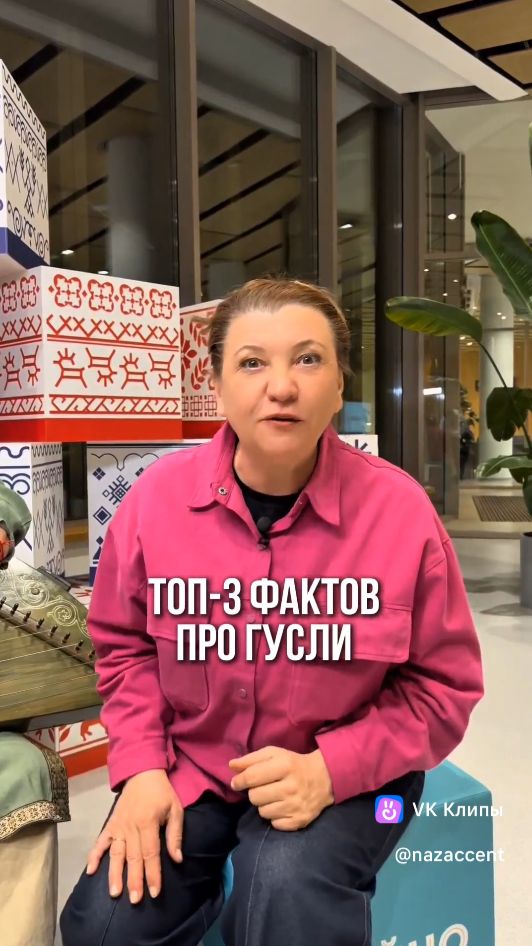 Три факта про гусли - знаете ли Вы что...