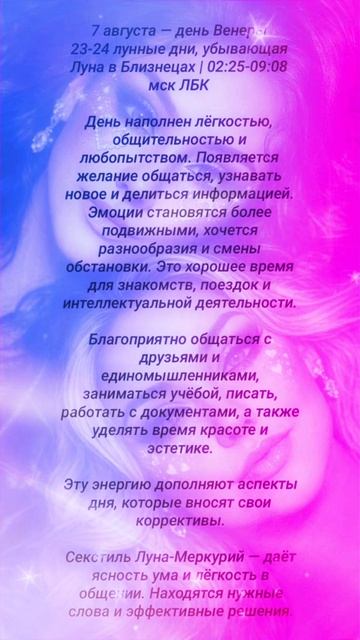Астропрогноз на 7 августа