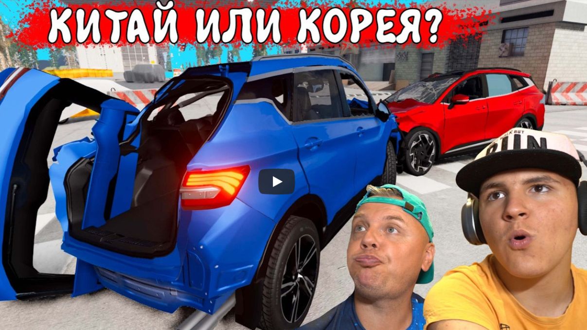 МАШИНА Разбита, но ЕДЕТ до Конца!!! Geely против KIA ► Beamng Drive